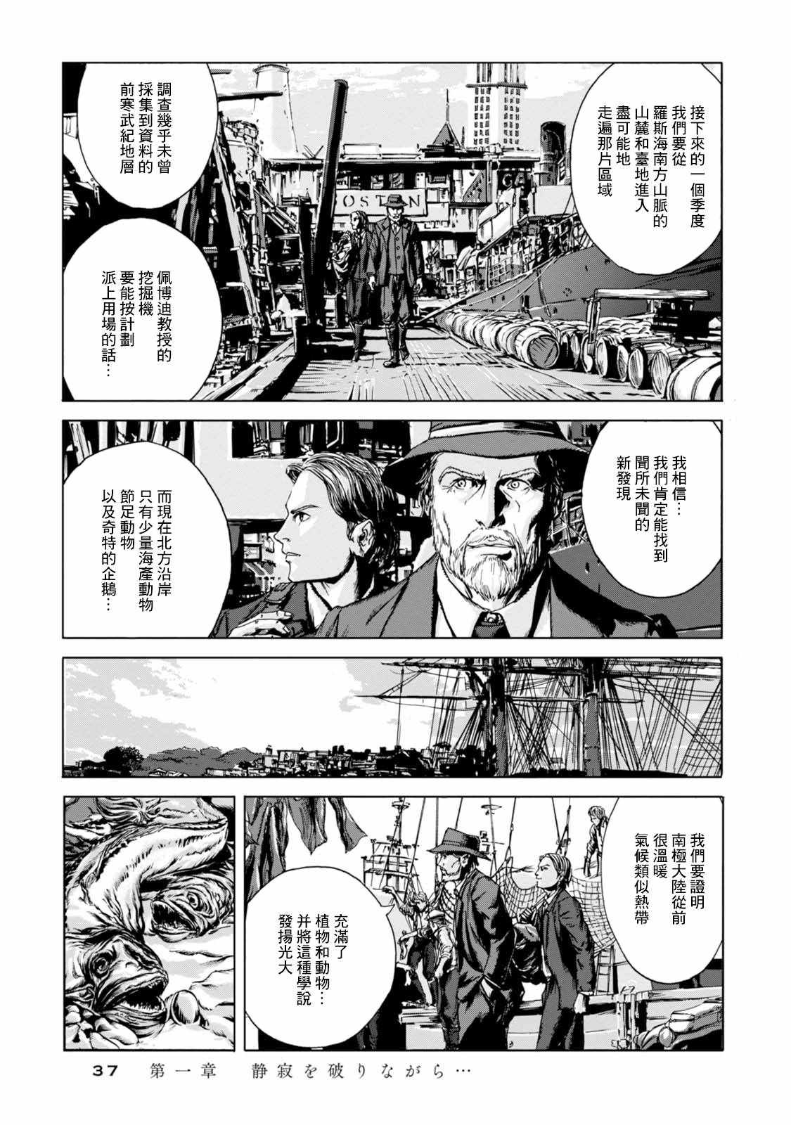 《疯狂山脉》漫画最新章节第1话免费下拉式在线观看章节第【5】张图片