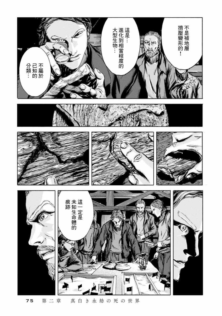 《疯狂山脉》漫画最新章节第2话免费下拉式在线观看章节第【20】张图片