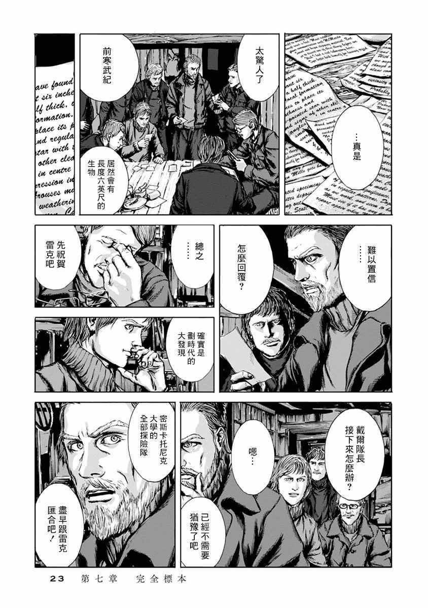 《疯狂山脉》漫画最新章节第7话免费下拉式在线观看章节第【23】张图片