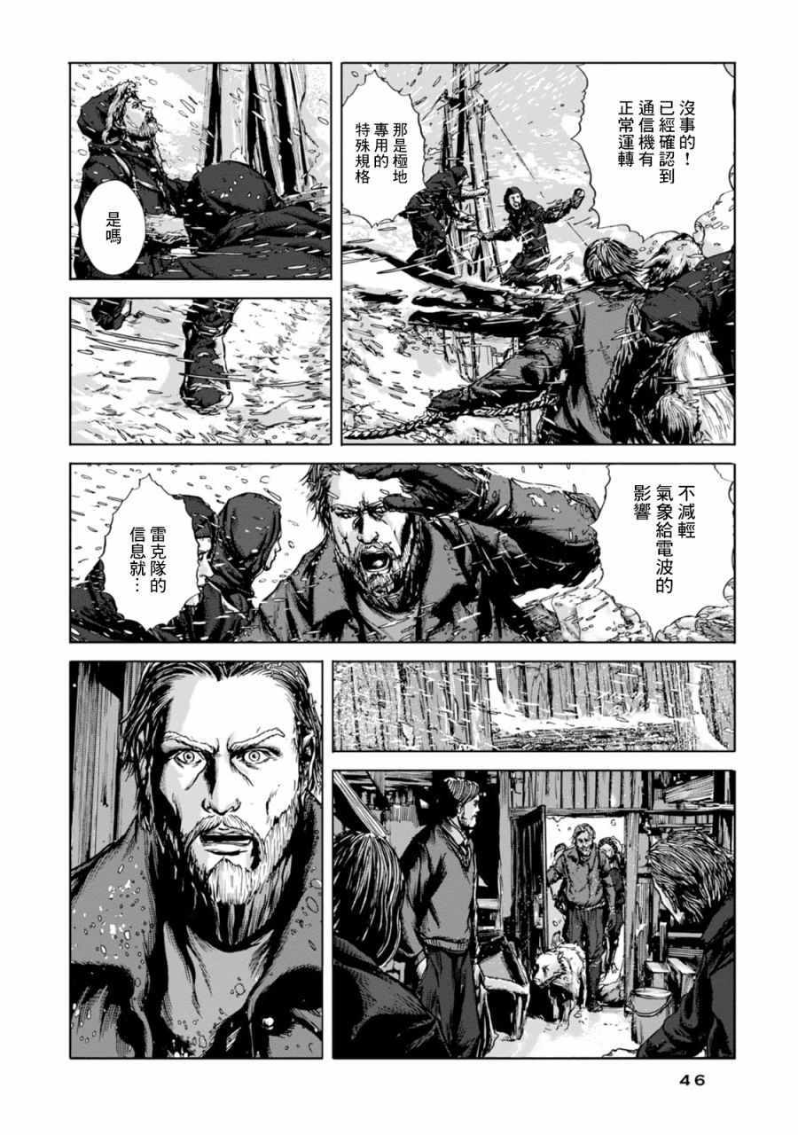 《疯狂山脉》漫画最新章节第8话免费下拉式在线观看章节第【7】张图片