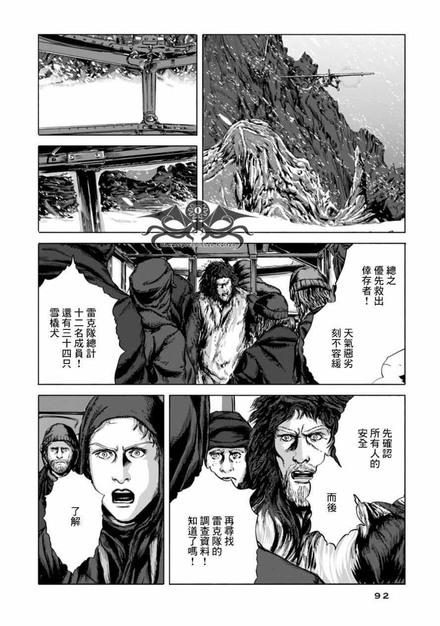 《疯狂山脉》漫画最新章节第10话免费下拉式在线观看章节第【10】张图片