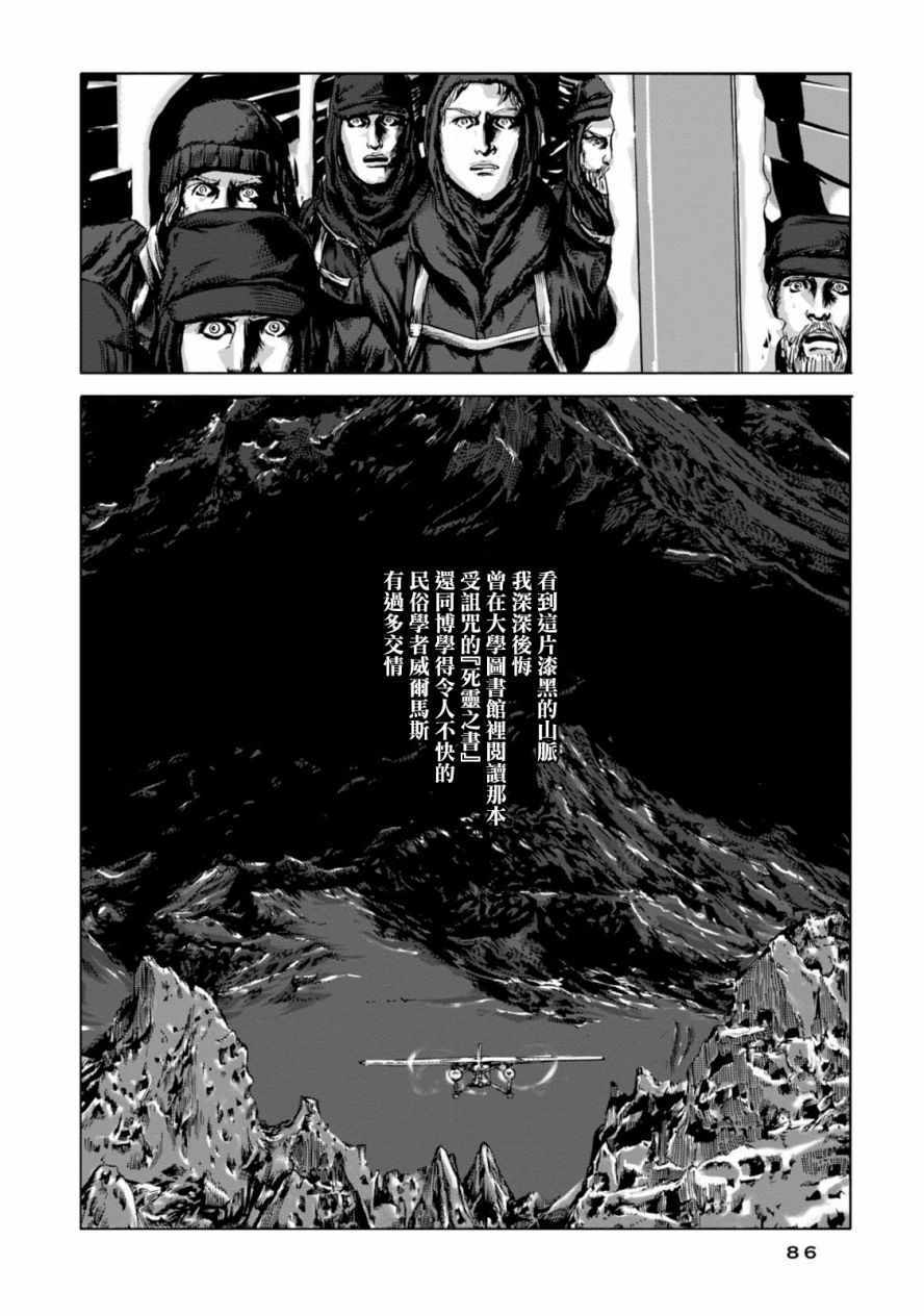 《疯狂山脉》漫画最新章节第10话免费下拉式在线观看章节第【4】张图片