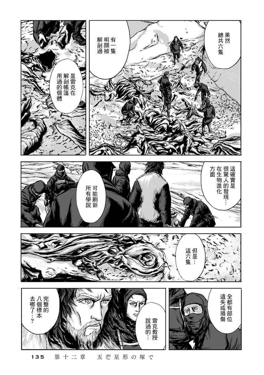 《疯狂山脉》漫画最新章节第12话免费下拉式在线观看章节第【9】张图片