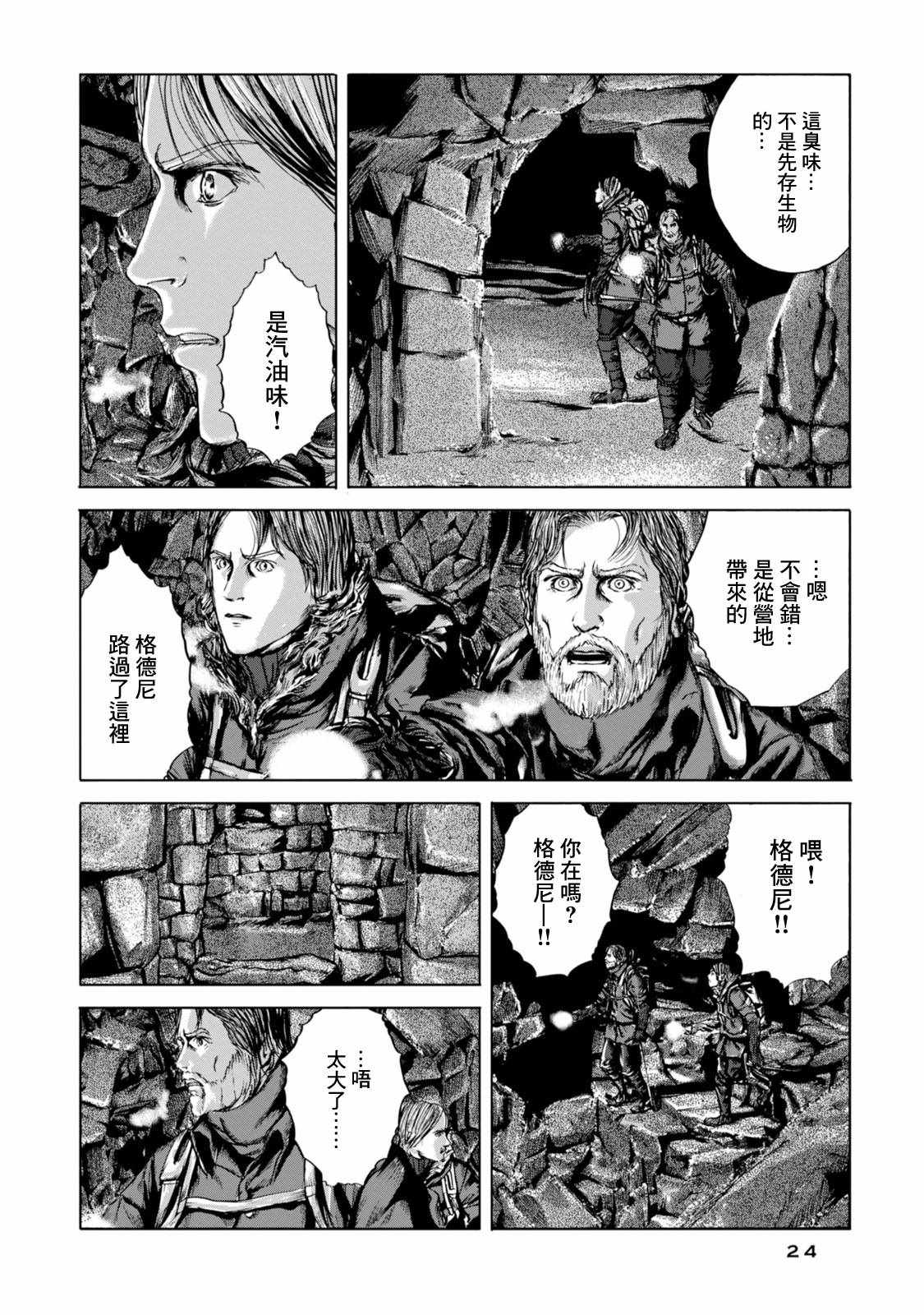 《疯狂山脉》漫画最新章节第19话免费下拉式在线观看章节第【20】张图片