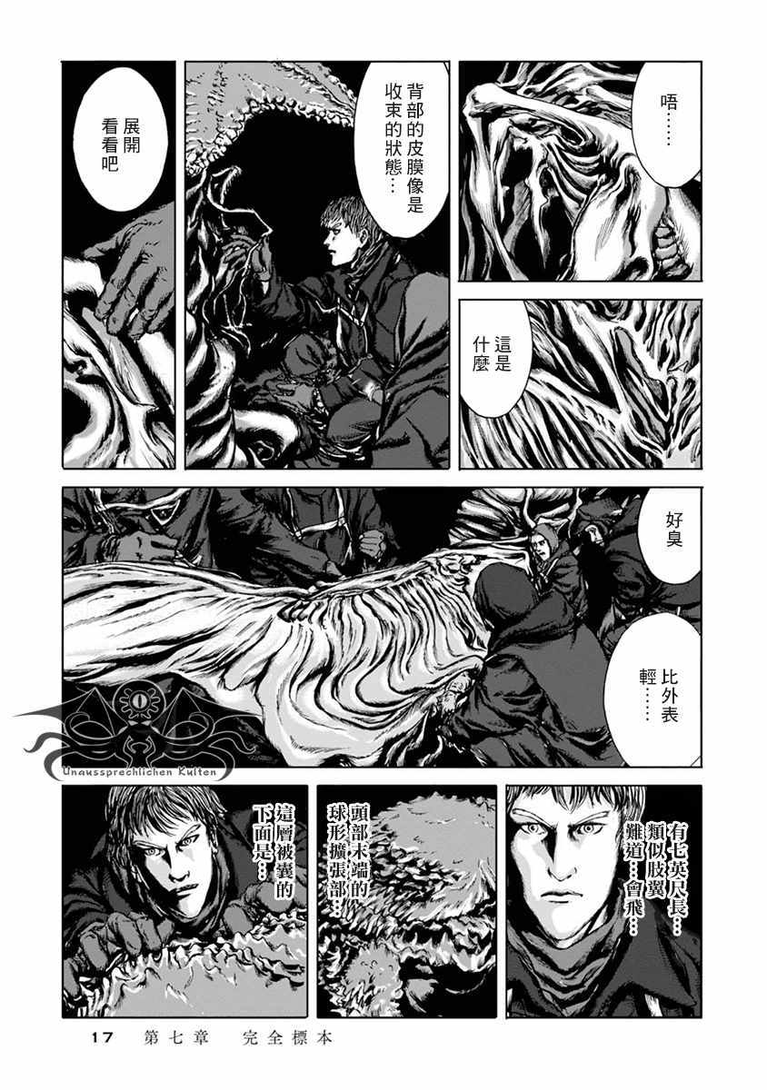 《疯狂山脉》漫画最新章节第7话免费下拉式在线观看章节第【17】张图片