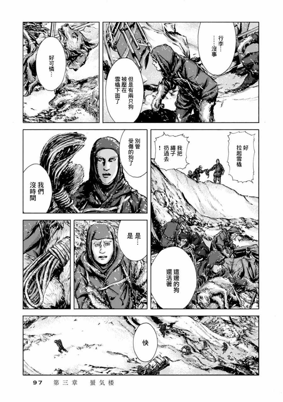 《疯狂山脉》漫画最新章节第3话免费下拉式在线观看章节第【19】张图片