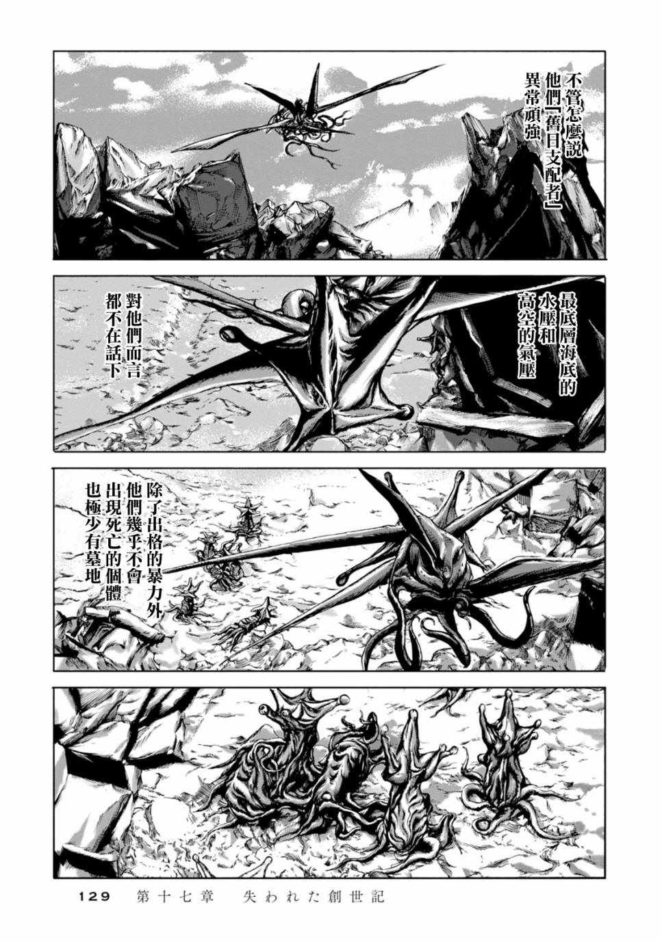 《疯狂山脉》漫画最新章节第17话免费下拉式在线观看章节第【17】张图片