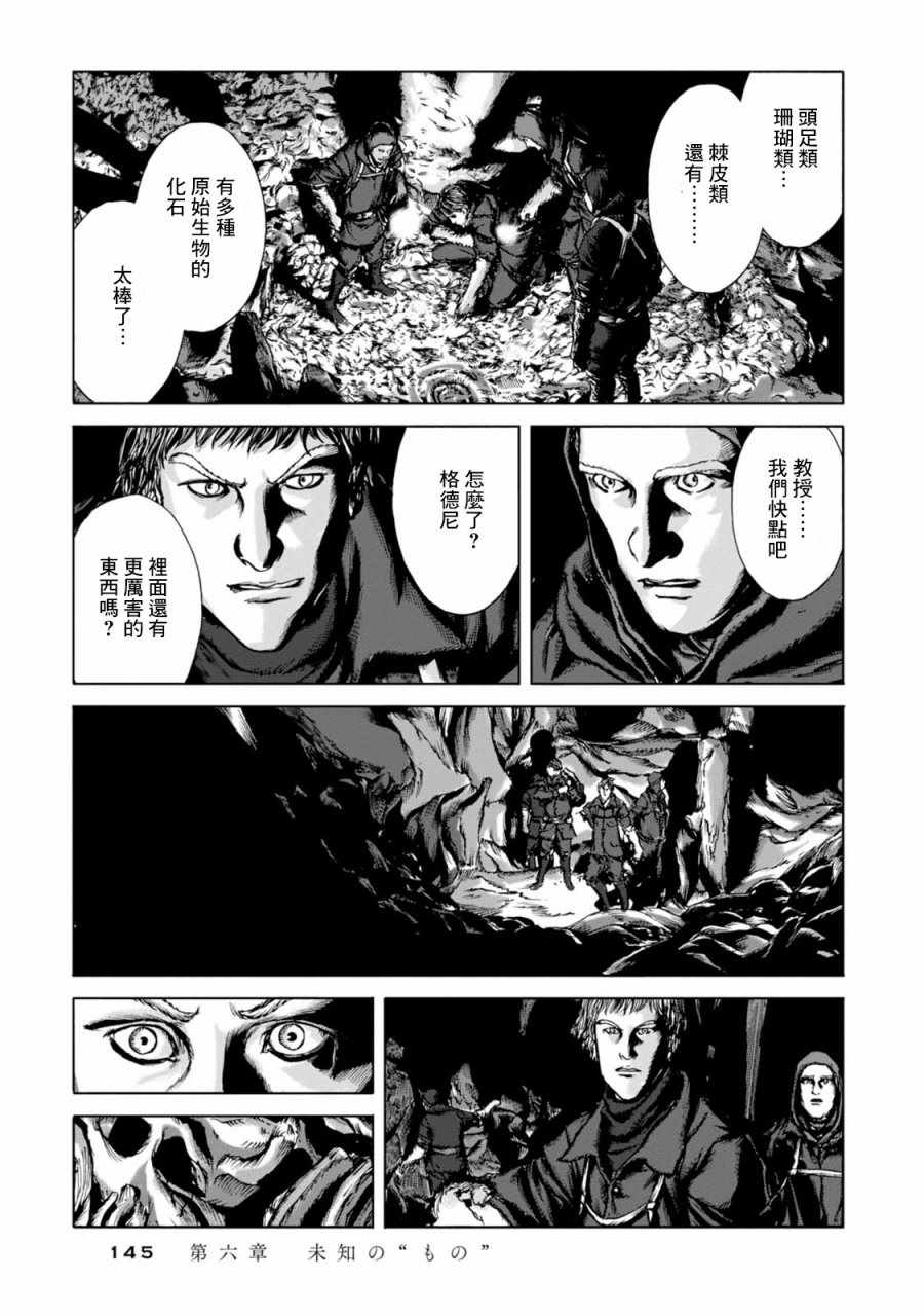 《疯狂山脉》漫画最新章节第6话免费下拉式在线观看章节第【5】张图片