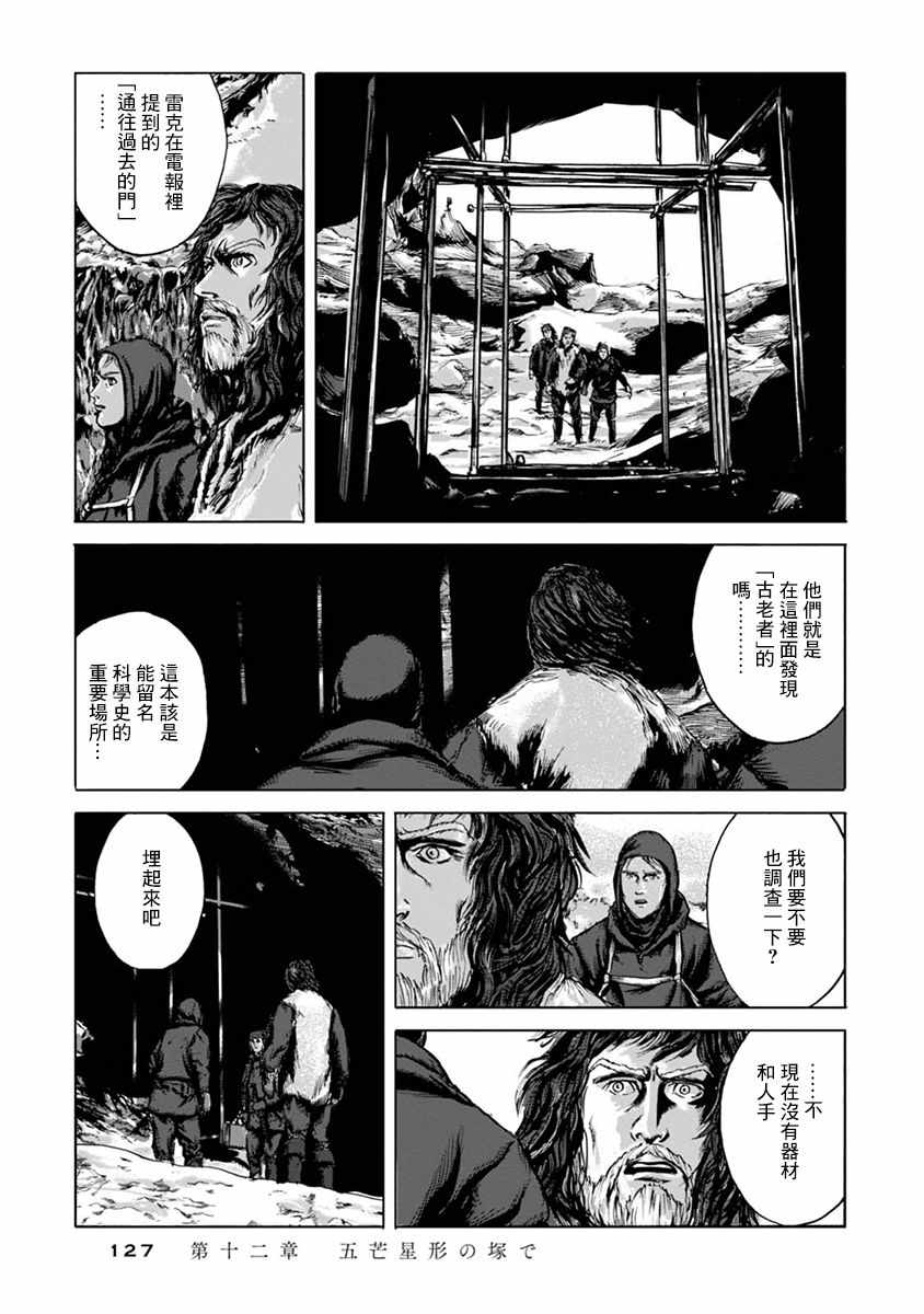 《疯狂山脉》漫画最新章节第12话免费下拉式在线观看章节第【2】张图片