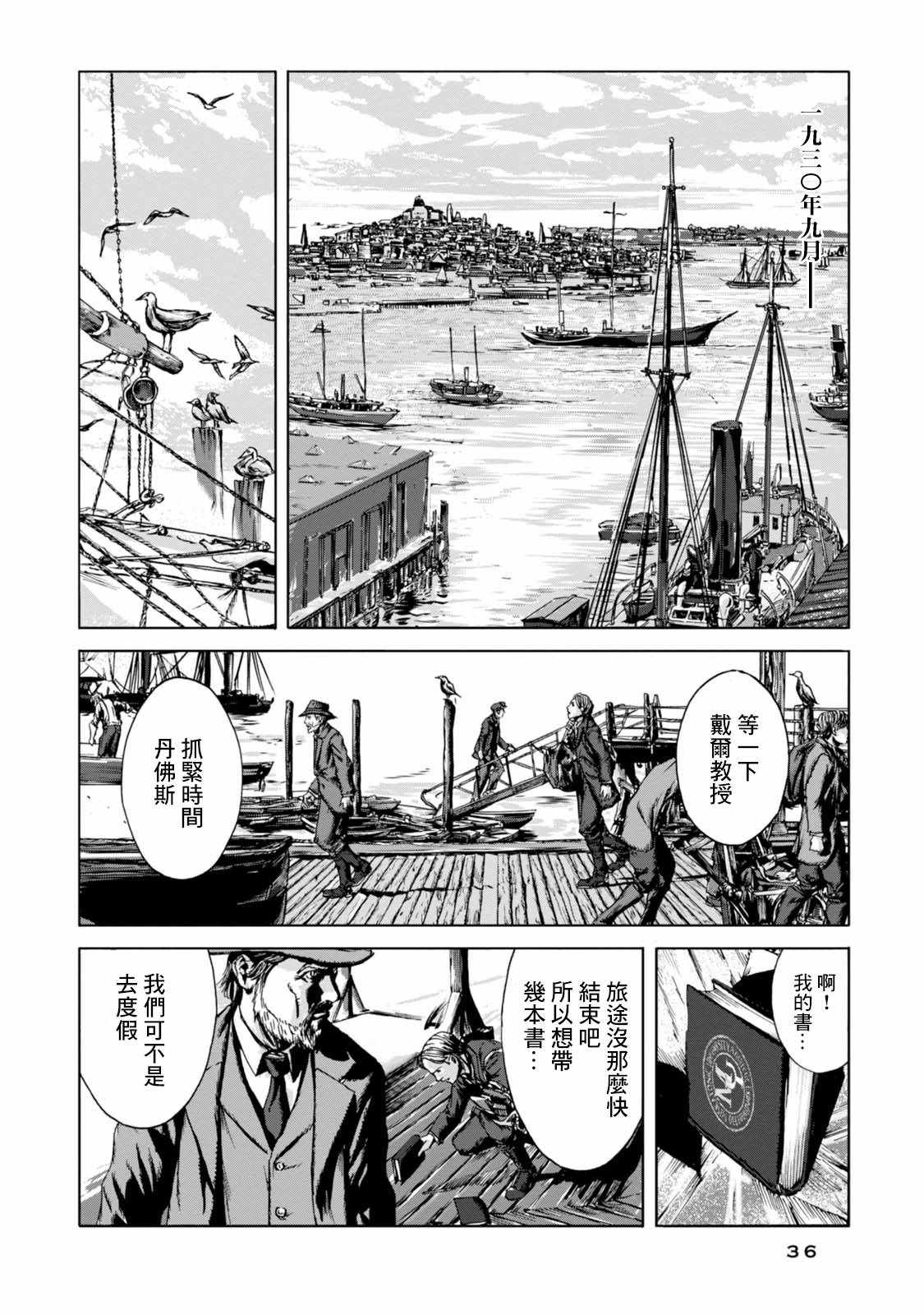 《疯狂山脉》漫画最新章节第1话免费下拉式在线观看章节第【4】张图片