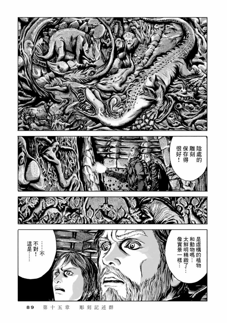 《疯狂山脉》漫画最新章节第15话免费下拉式在线观看章节第【15】张图片