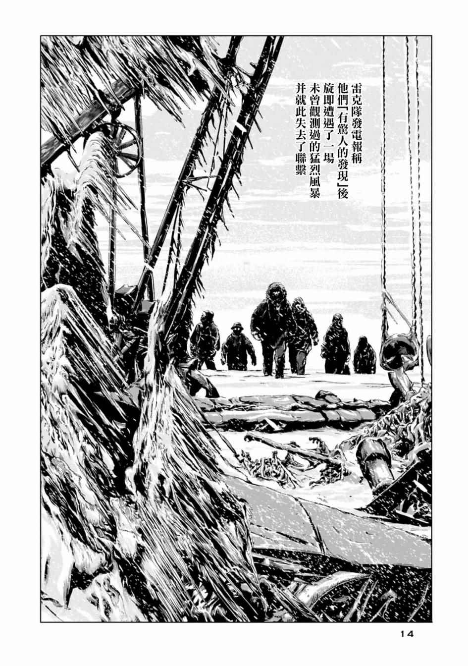 《疯狂山脉》漫画最新章节序章免费下拉式在线观看章节第【16】张图片