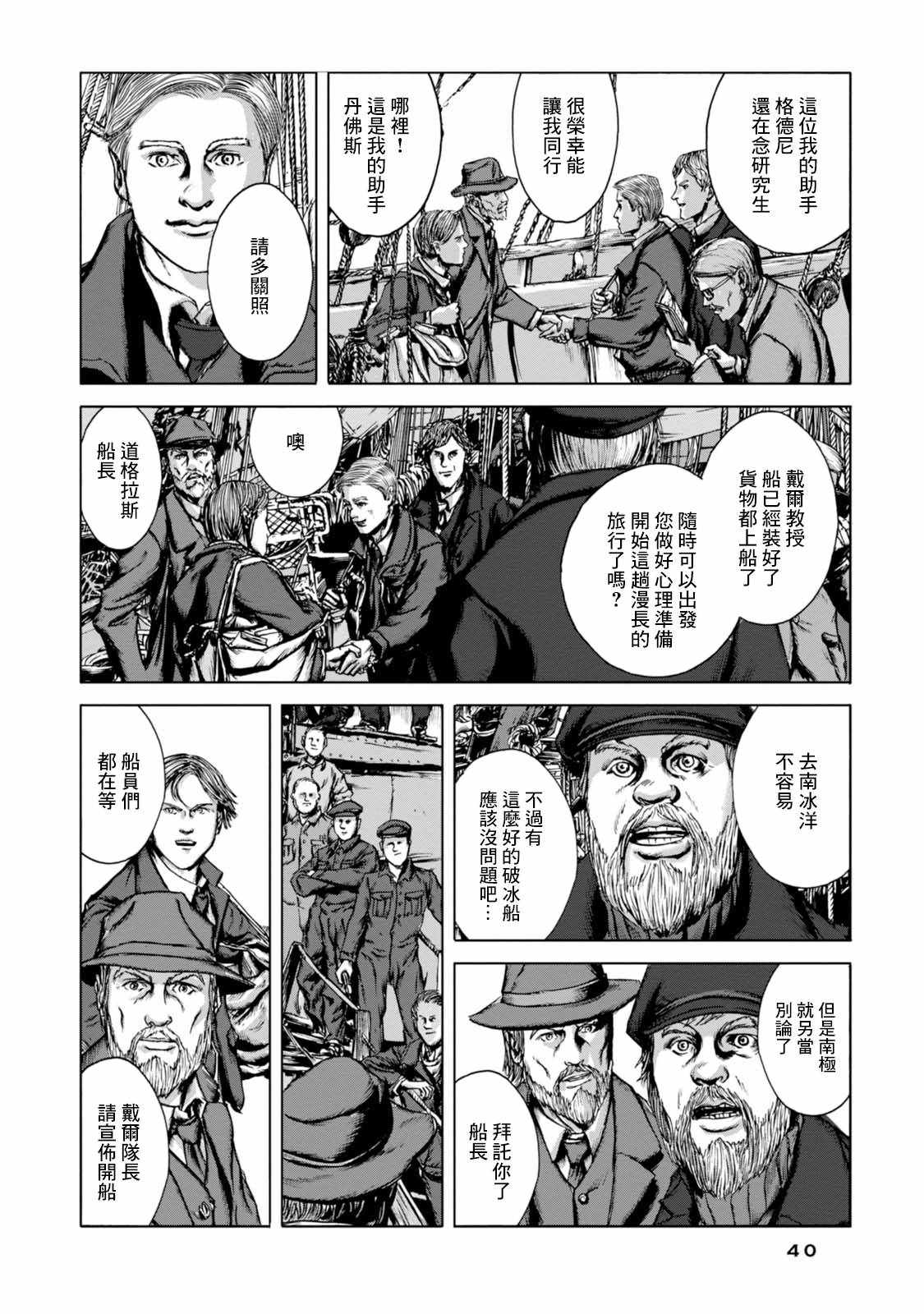 《疯狂山脉》漫画最新章节第1话免费下拉式在线观看章节第【8】张图片