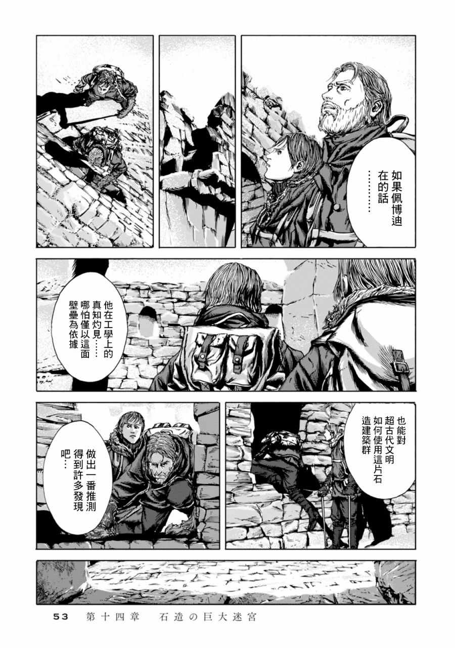 《疯狂山脉》漫画最新章节第14话免费下拉式在线观看章节第【5】张图片