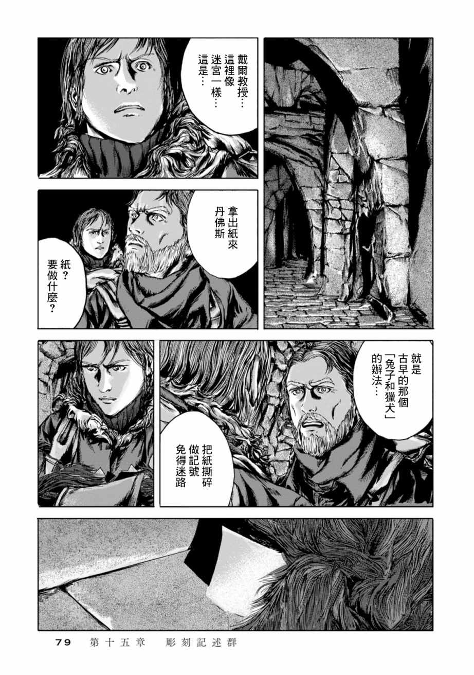 《疯狂山脉》漫画最新章节第15话免费下拉式在线观看章节第【6】张图片