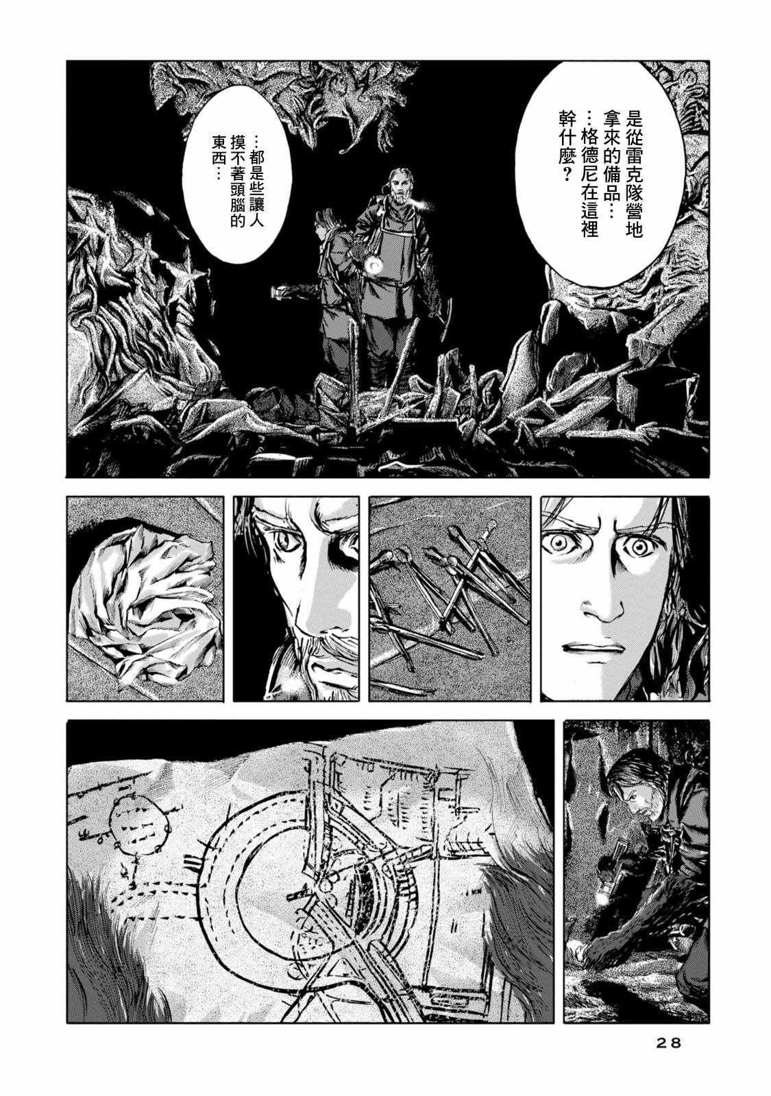 《疯狂山脉》漫画最新章节第19话免费下拉式在线观看章节第【24】张图片