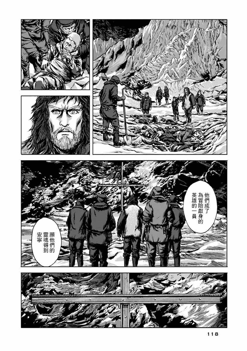 《疯狂山脉》漫画最新章节第11话免费下拉式在线观看章节第【15】张图片