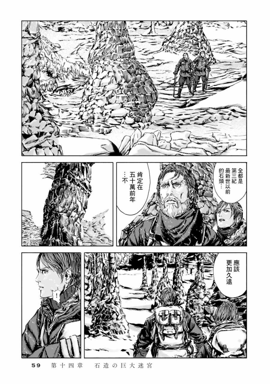 《疯狂山脉》漫画最新章节第14话免费下拉式在线观看章节第【11】张图片