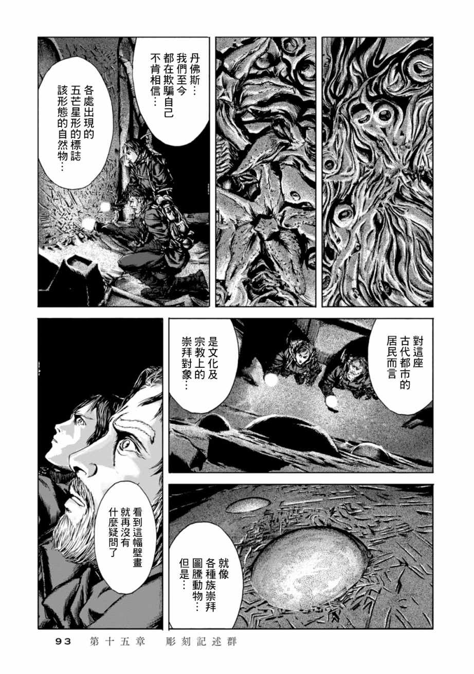 《疯狂山脉》漫画最新章节第15话免费下拉式在线观看章节第【18】张图片