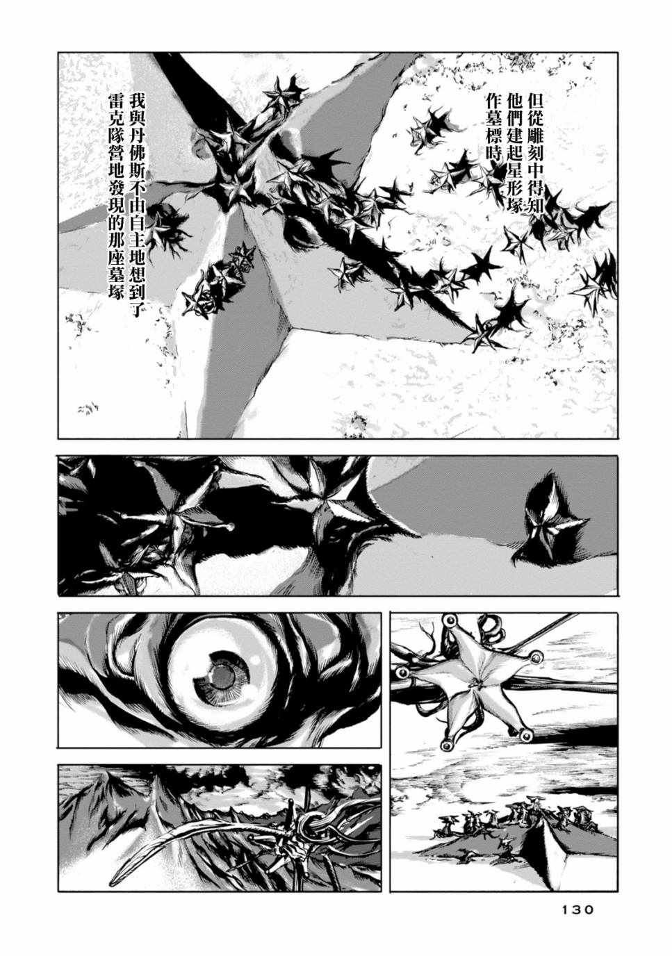 《疯狂山脉》漫画最新章节第17话免费下拉式在线观看章节第【18】张图片