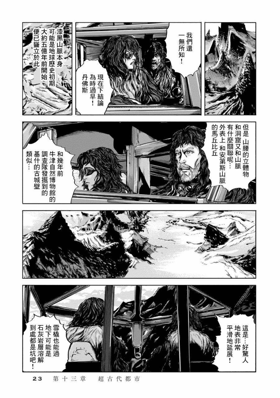 《疯狂山脉》漫画最新章节第13话免费下拉式在线观看章节第【20】张图片