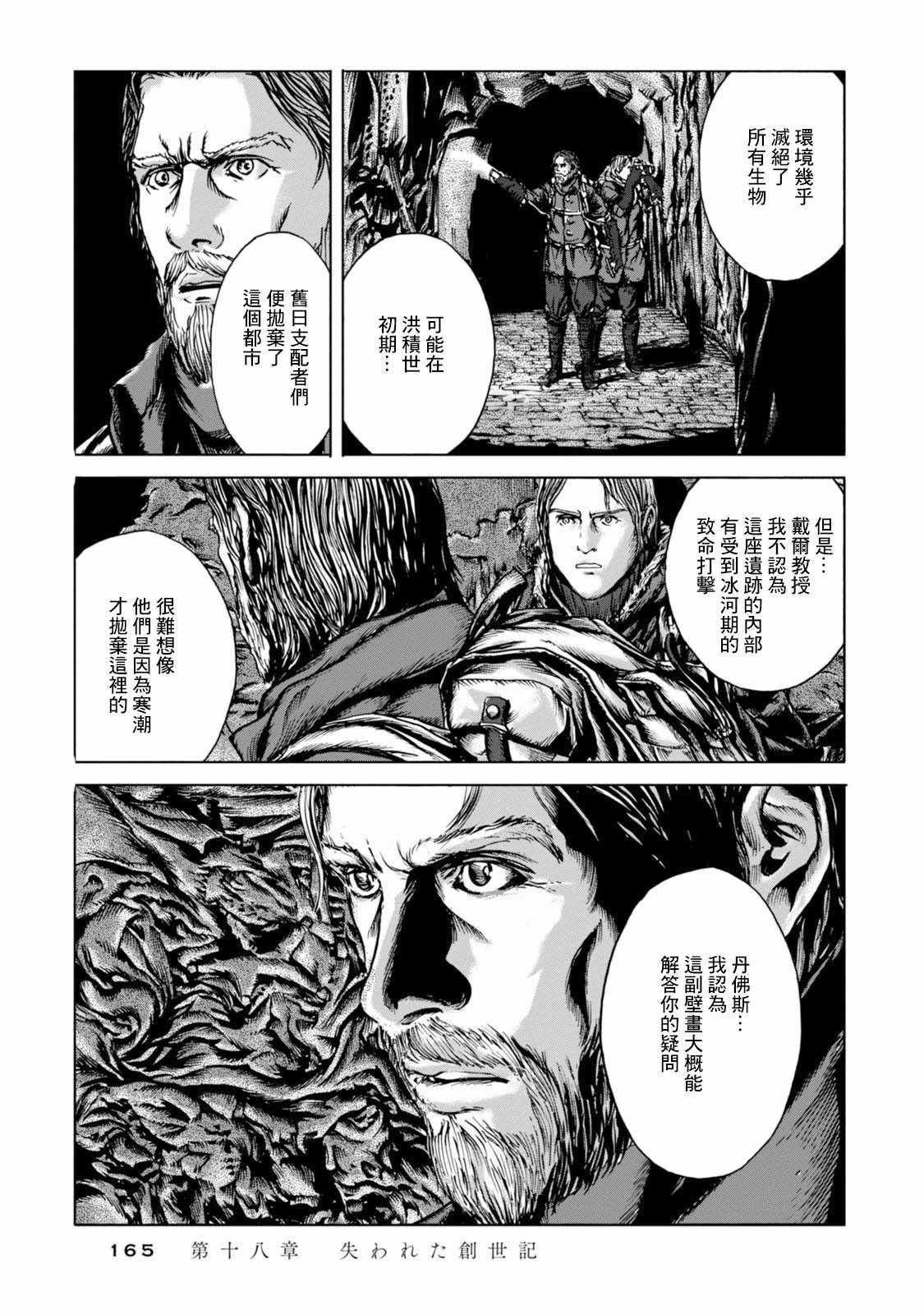 《疯狂山脉》漫画最新章节第18话免费下拉式在线观看章节第【24】张图片