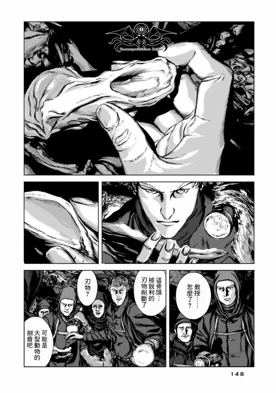 《疯狂山脉》漫画最新章节第6话免费下拉式在线观看章节第【8】张图片