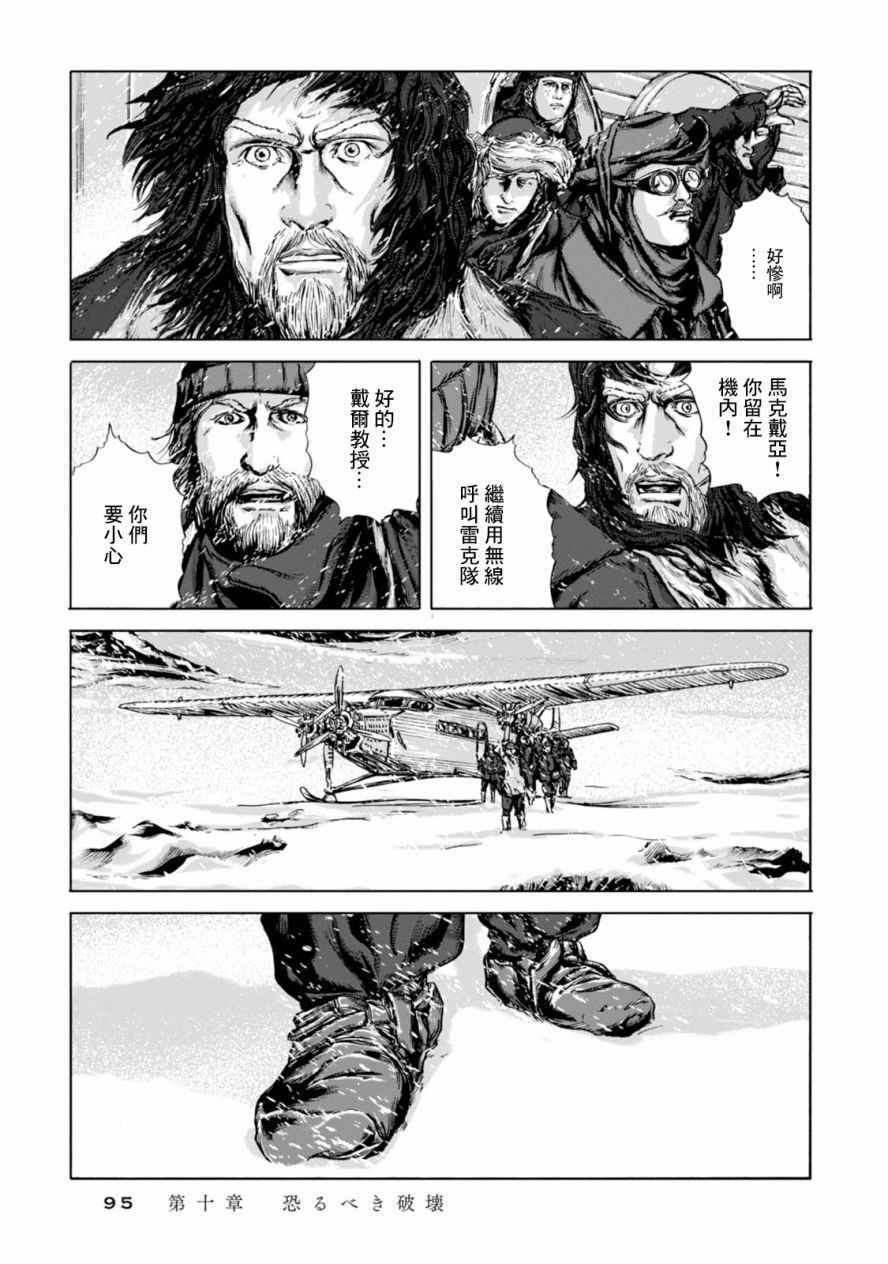 《疯狂山脉》漫画最新章节第10话免费下拉式在线观看章节第【13】张图片