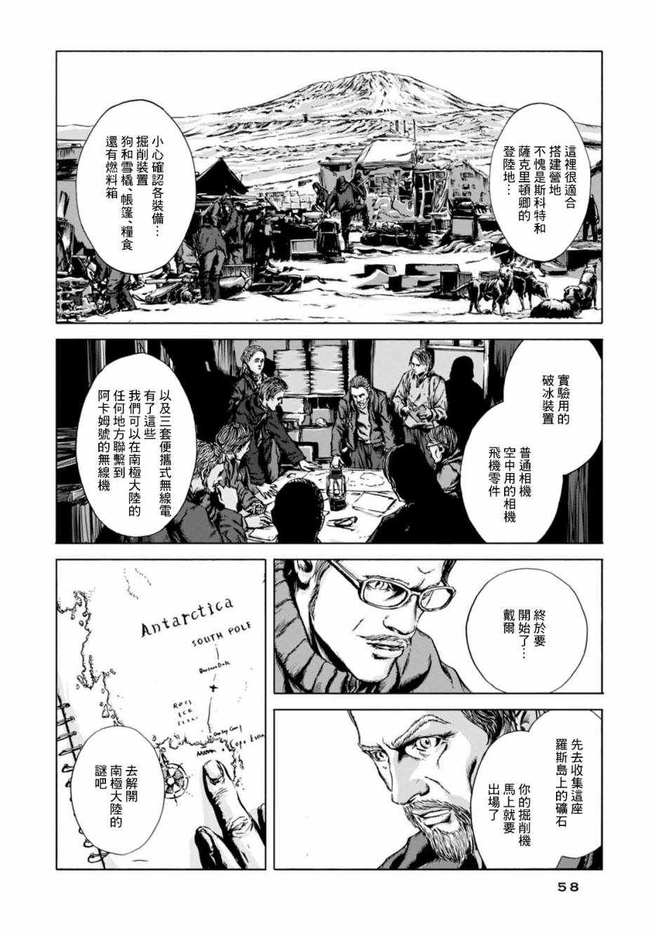 《疯狂山脉》漫画最新章节第2话免费下拉式在线观看章节第【4】张图片