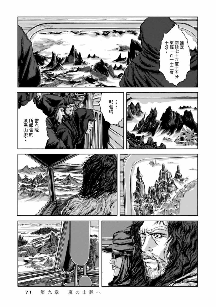 《疯狂山脉》漫画最新章节第9话免费下拉式在线观看章节第【8】张图片