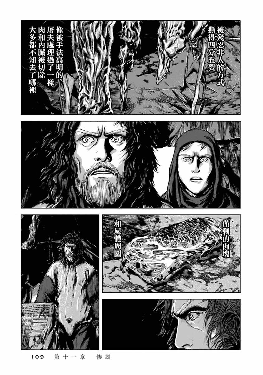 《疯狂山脉》漫画最新章节第11话免费下拉式在线观看章节第【6】张图片