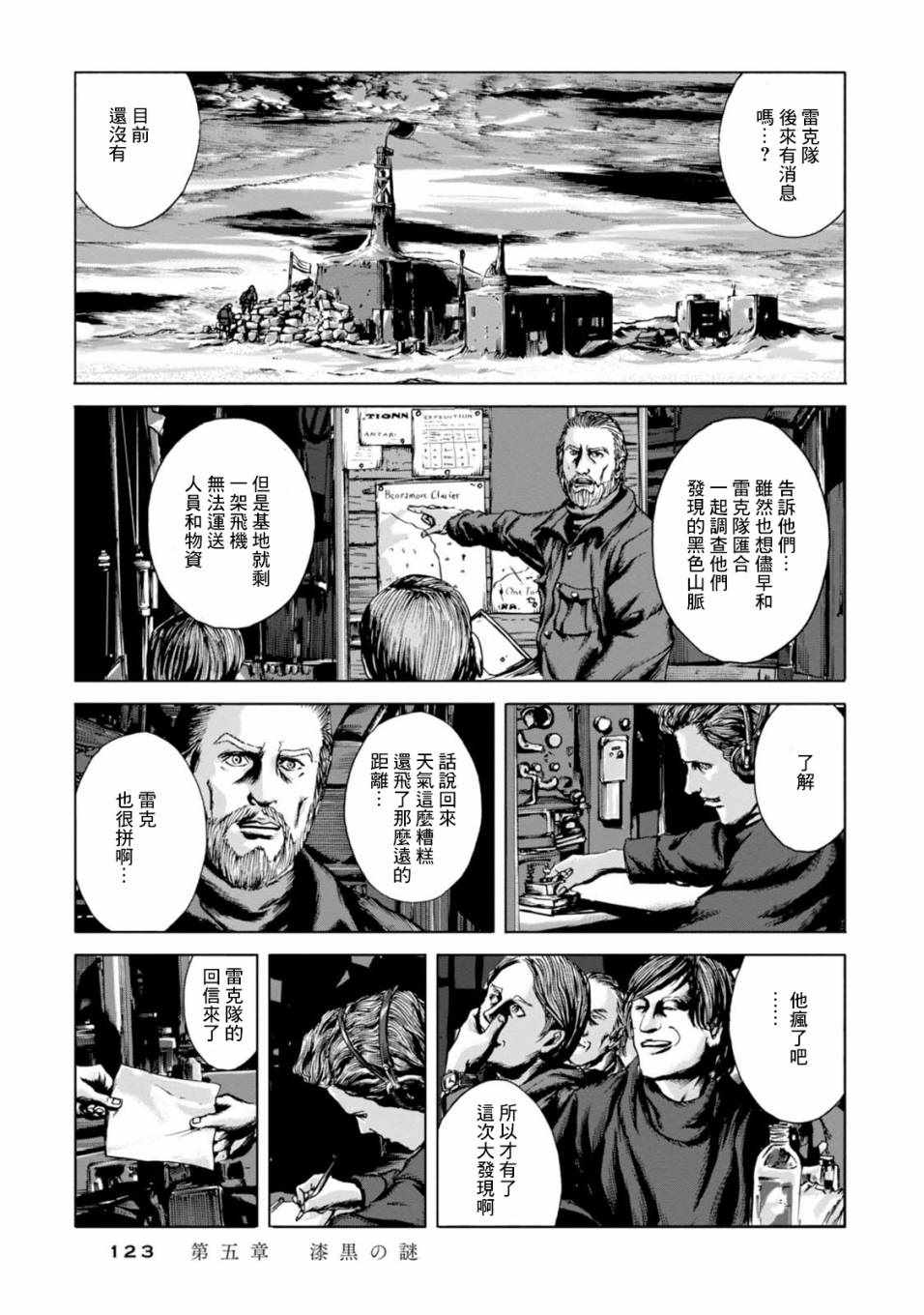 《疯狂山脉》漫画最新章节第5话免费下拉式在线观看章节第【2】张图片