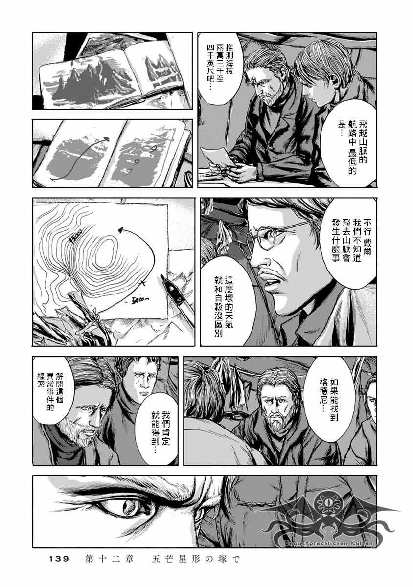 《疯狂山脉》漫画最新章节第12话免费下拉式在线观看章节第【13】张图片