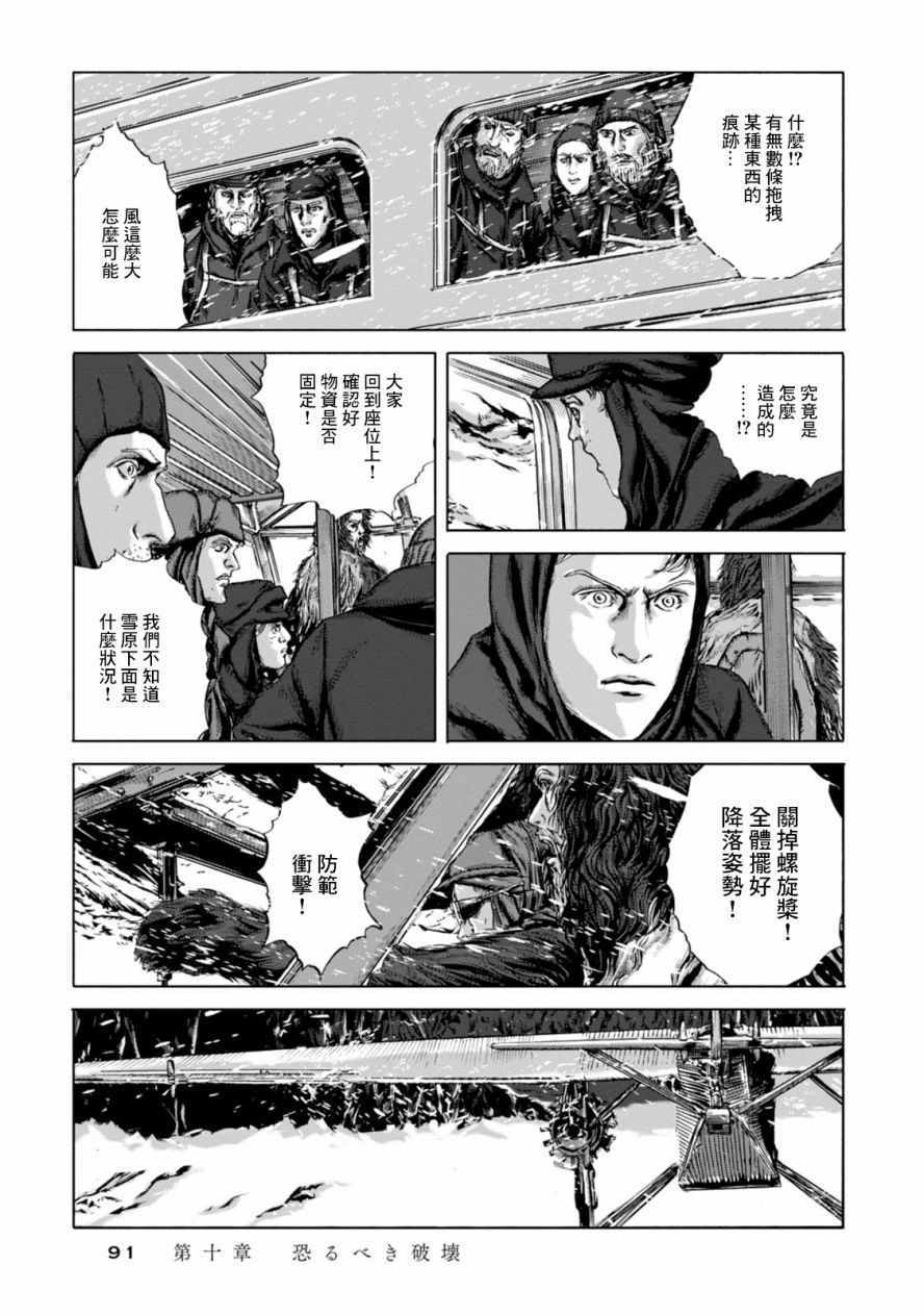 《疯狂山脉》漫画最新章节第10话免费下拉式在线观看章节第【9】张图片