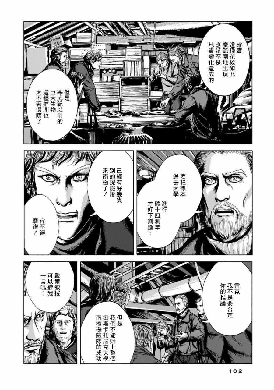 《疯狂山脉》漫画最新章节第4话免费下拉式在线观看章节第【3】张图片