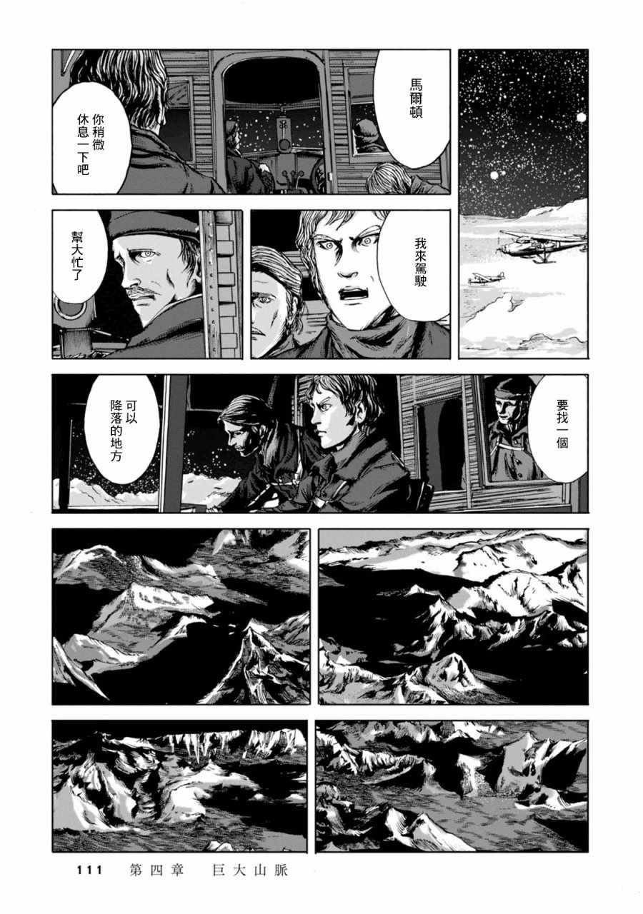 《疯狂山脉》漫画最新章节第4话免费下拉式在线观看章节第【12】张图片