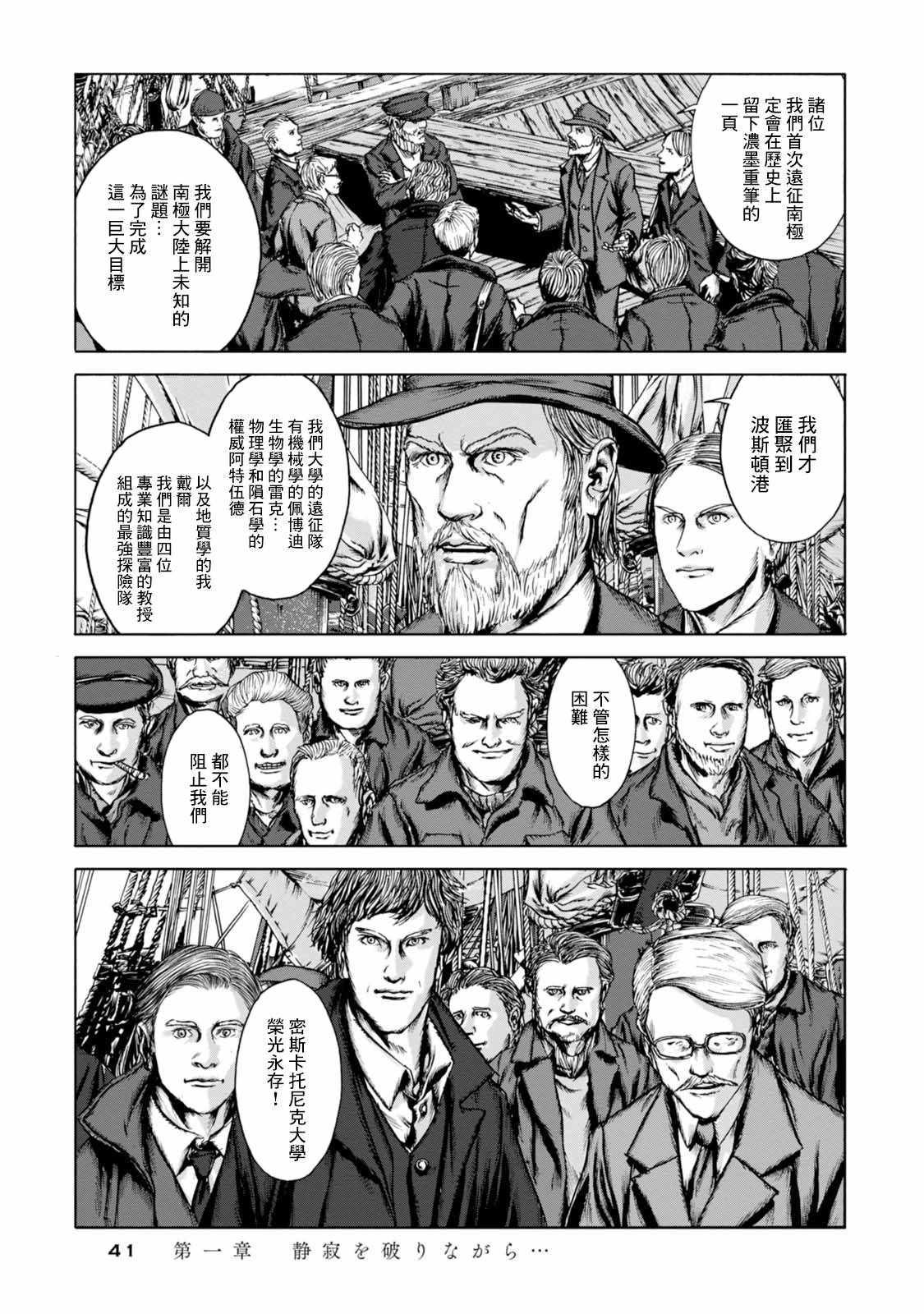 《疯狂山脉》漫画最新章节第1话免费下拉式在线观看章节第【9】张图片