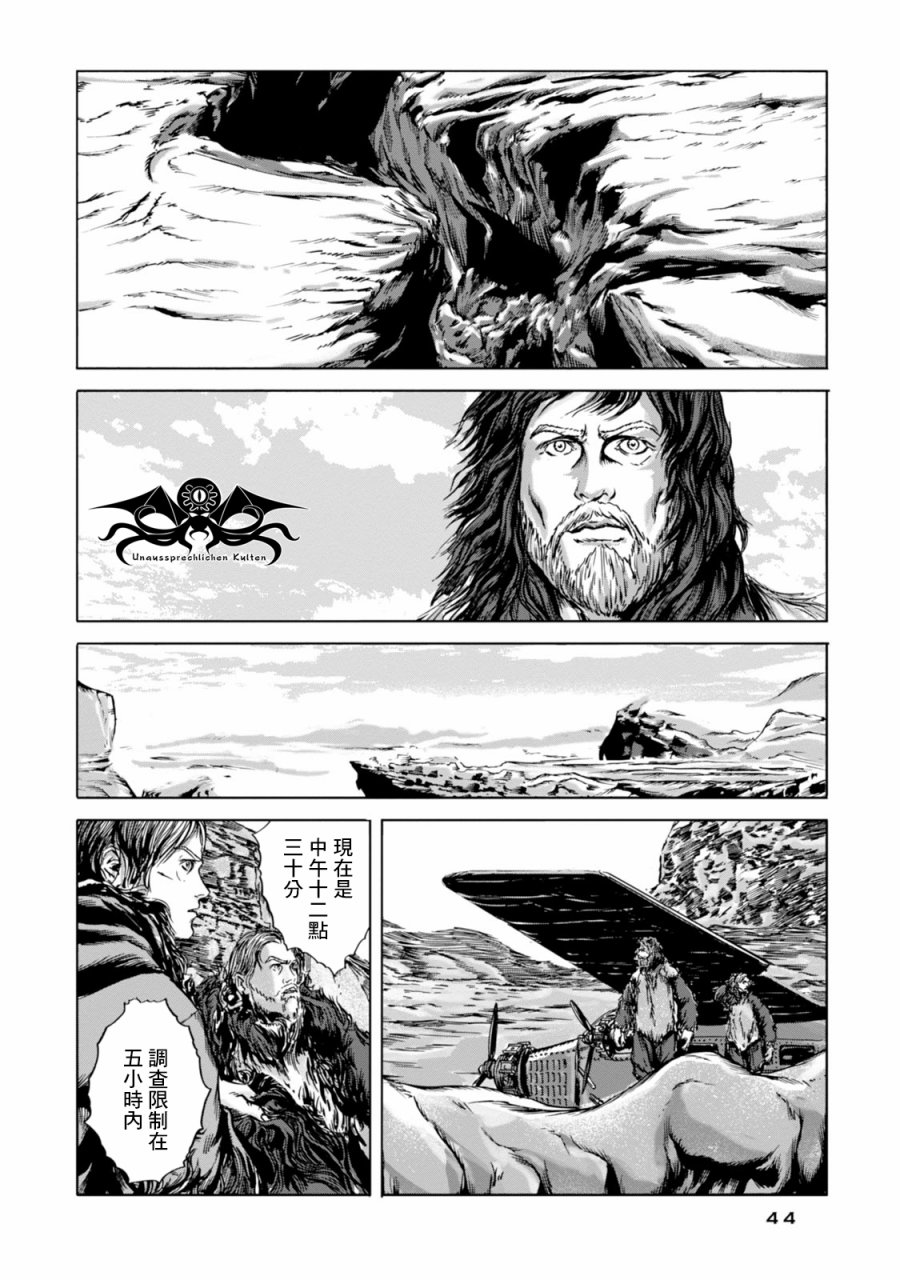 《疯狂山脉》漫画最新章节第13话免费下拉式在线观看章节第【37】张图片