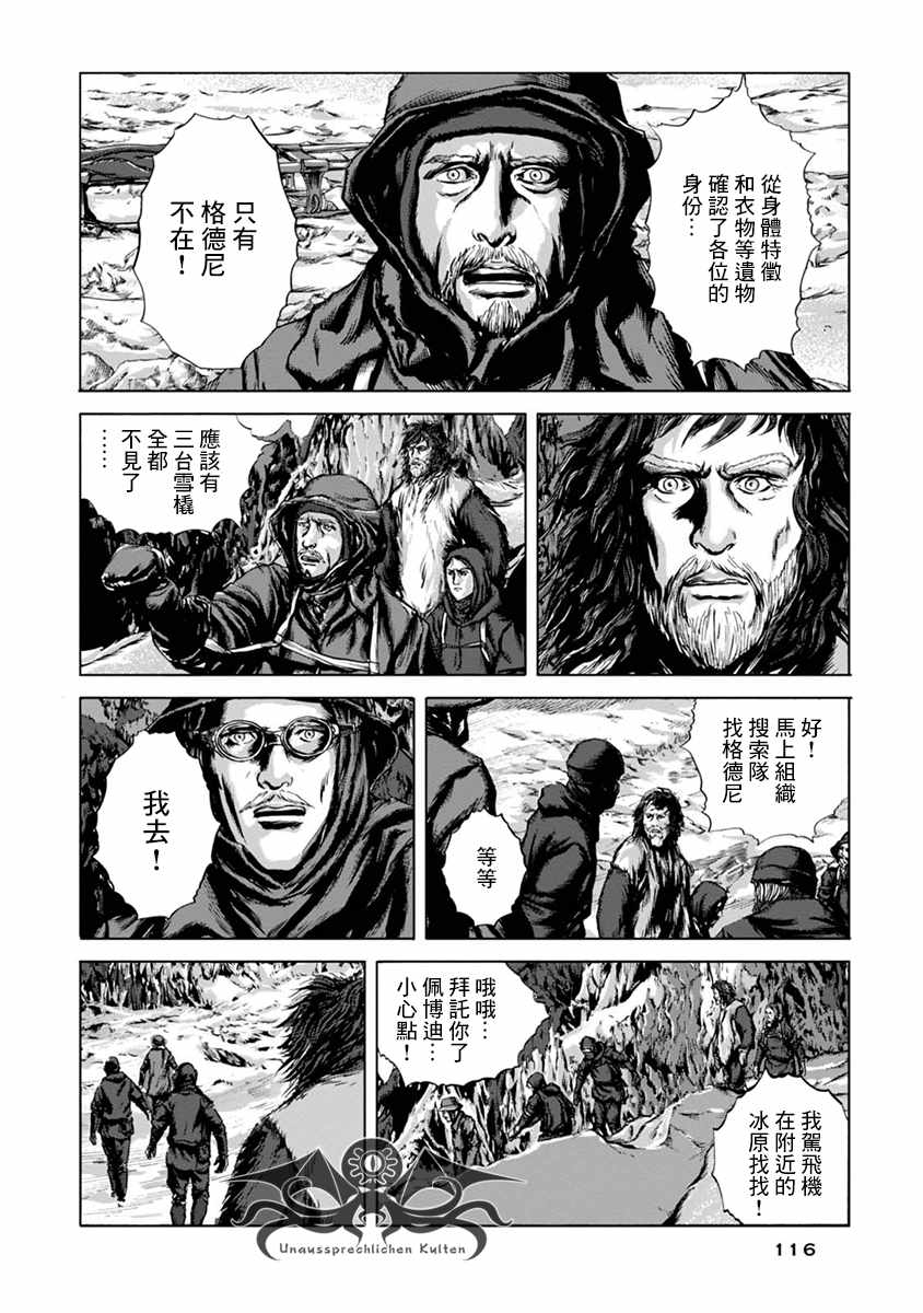 《疯狂山脉》漫画最新章节第11话免费下拉式在线观看章节第【13】张图片