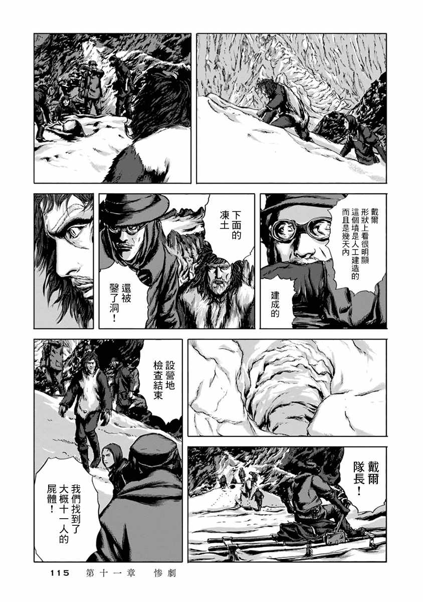 《疯狂山脉》漫画最新章节第11话免费下拉式在线观看章节第【12】张图片