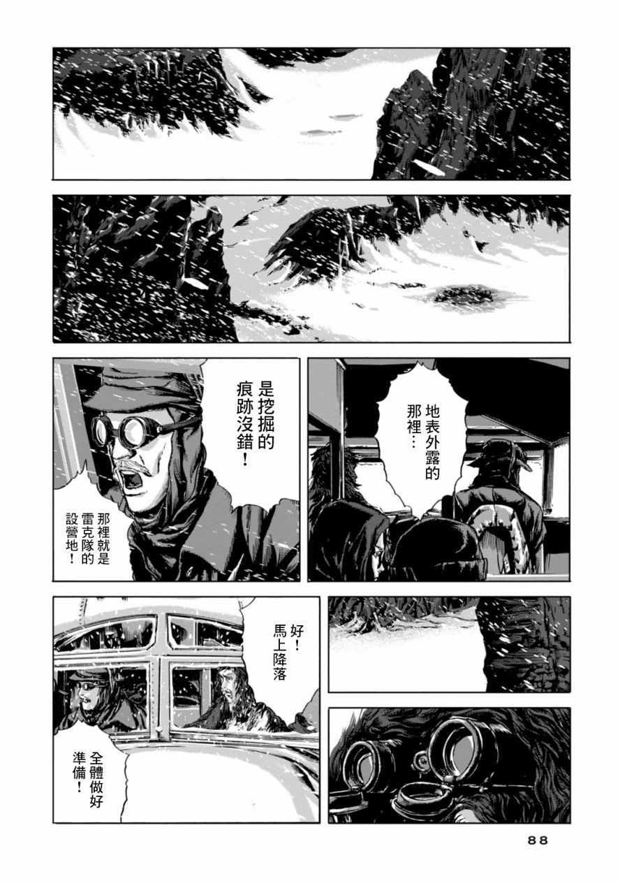 《疯狂山脉》漫画最新章节第10话免费下拉式在线观看章节第【6】张图片