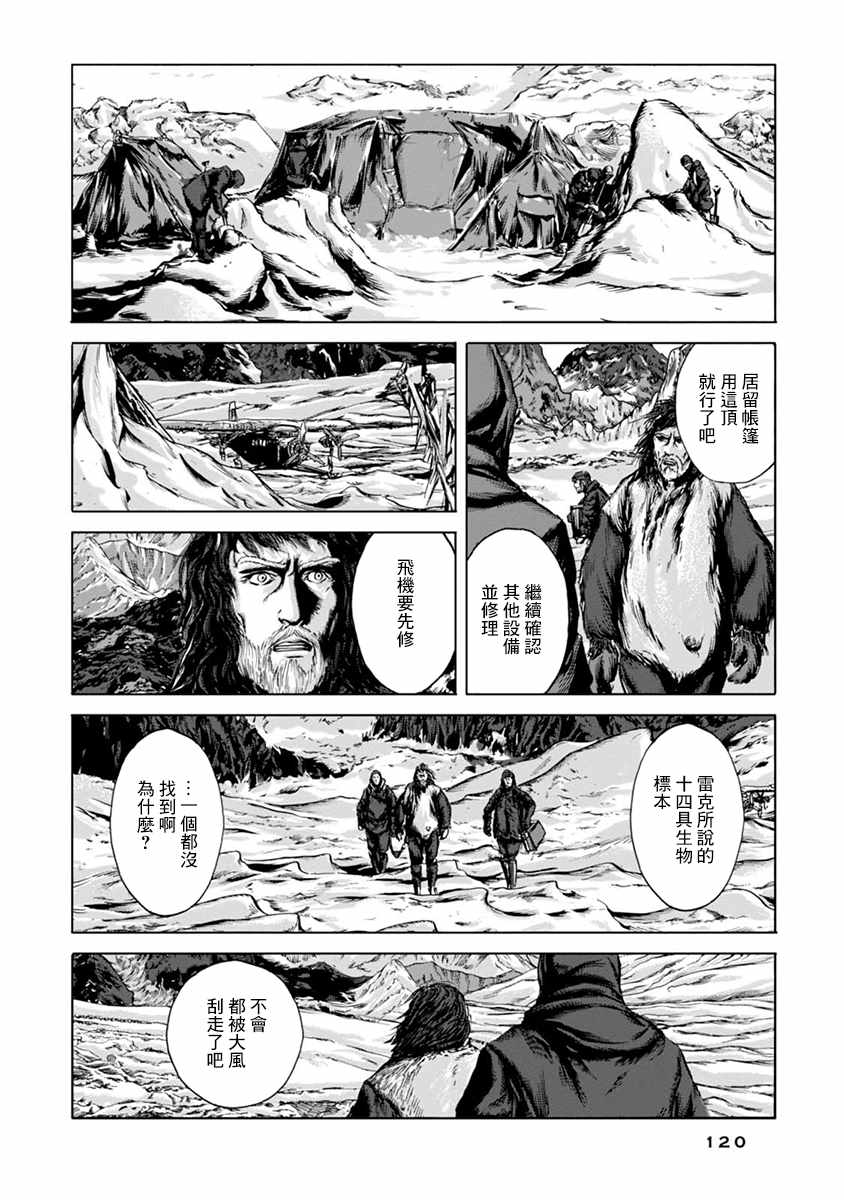 《疯狂山脉》漫画最新章节第11话免费下拉式在线观看章节第【17】张图片