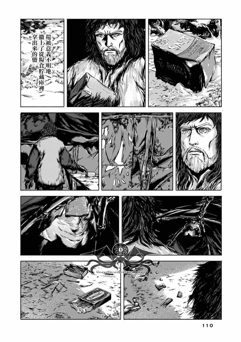 《疯狂山脉》漫画最新章节第11话免费下拉式在线观看章节第【7】张图片