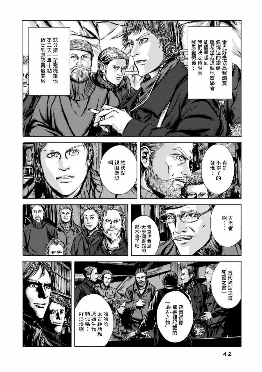 《疯狂山脉》漫画最新章节第8话免费下拉式在线观看章节第【3】张图片