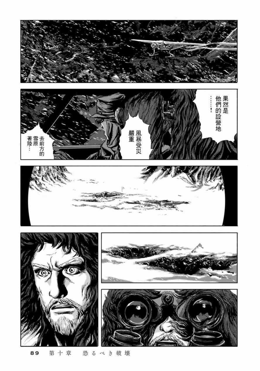 《疯狂山脉》漫画最新章节第10话免费下拉式在线观看章节第【7】张图片