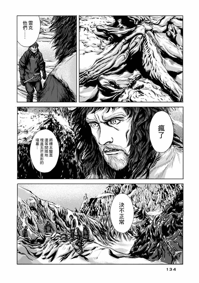 《疯狂山脉》漫画最新章节第12话免费下拉式在线观看章节第【8】张图片