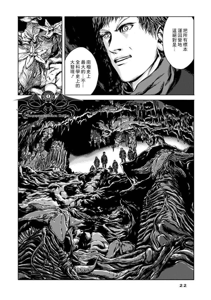 《疯狂山脉》漫画最新章节第7话免费下拉式在线观看章节第【22】张图片