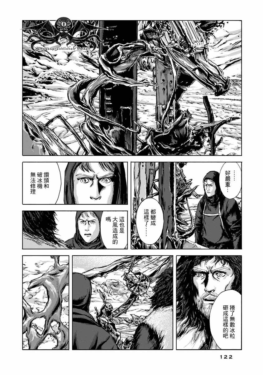 《疯狂山脉》漫画最新章节第11话免费下拉式在线观看章节第【19】张图片