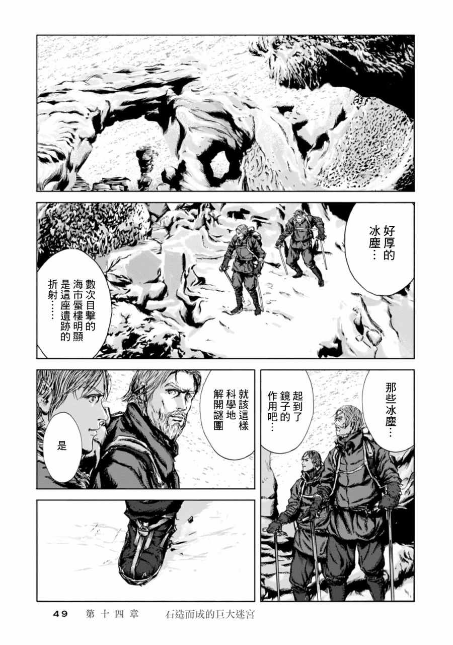 《疯狂山脉》漫画最新章节第14话免费下拉式在线观看章节第【2】张图片