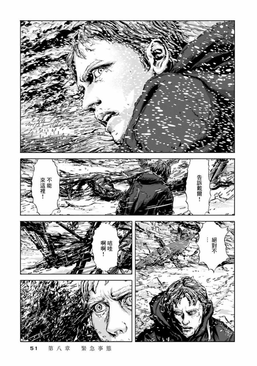 《疯狂山脉》漫画最新章节第8话免费下拉式在线观看章节第【11】张图片